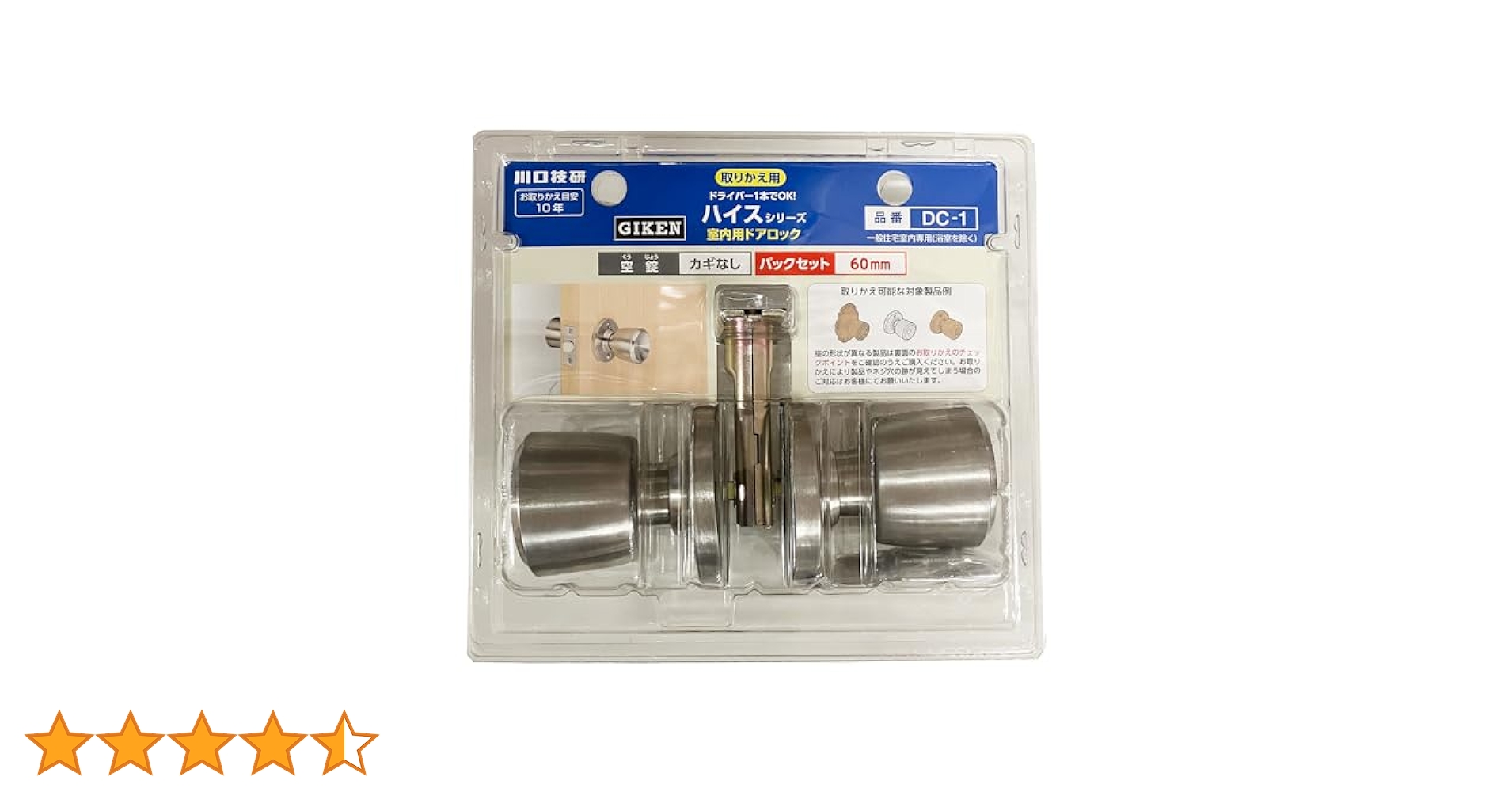 Amazon.co.jp: 川口技研 室内用 ドアノブ ハイス空錠 BS60mm